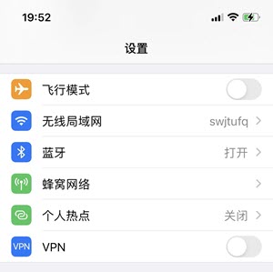 关闭VPN