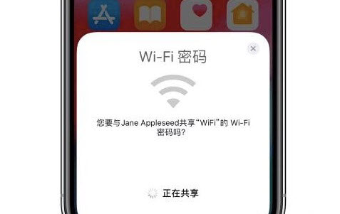 iPhone共享WiFi密码