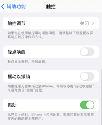 iPhone振动