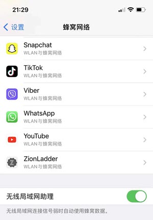 关闭iPhone无线局域网助理