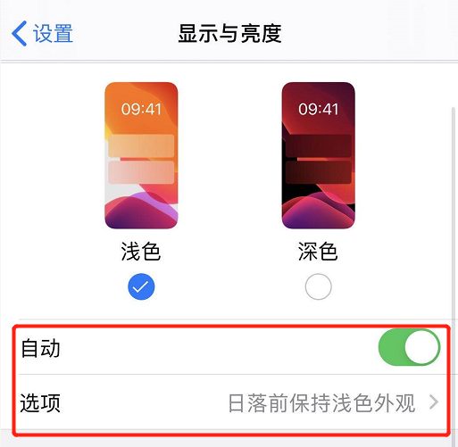 iPhone深色模式