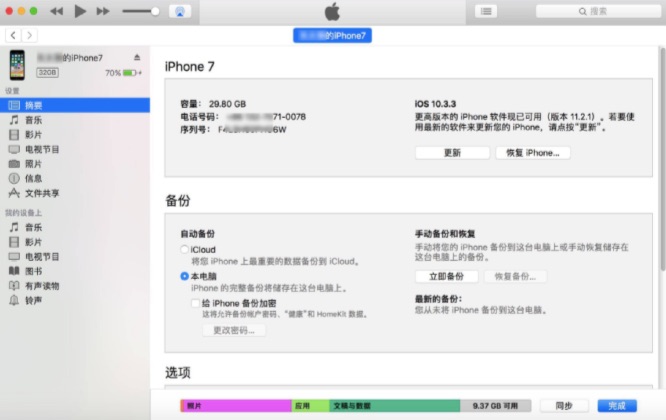 使用iTunes更新设备