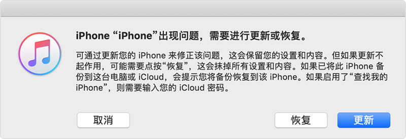 将iPhone进入恢复模式