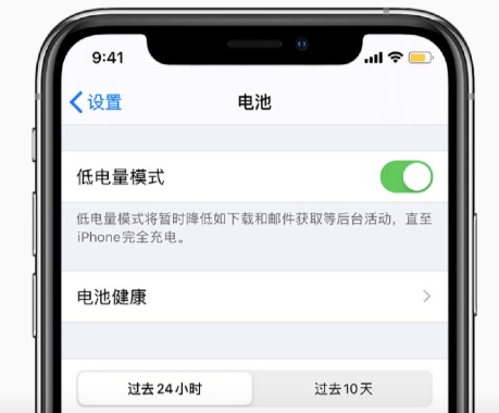 iPhone低电量模式