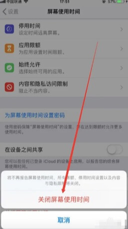 关闭屏幕使用时间