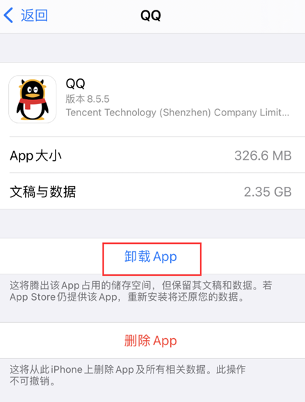 卸载App