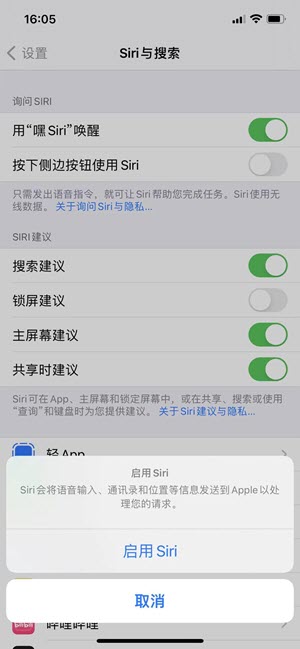 启用Siri