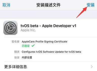 install tvos profile