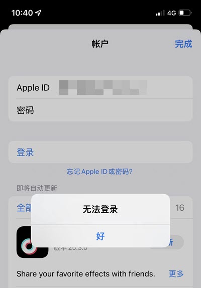 无法登录ID