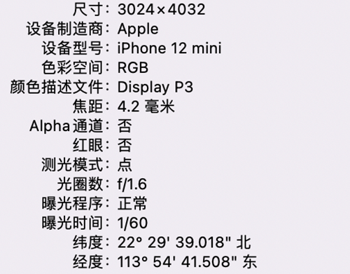 iPhone照片信息