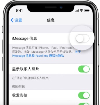 关闭iMessage