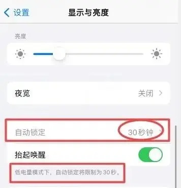 iPhone自动锁定变灰