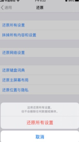 还原iPhone所有设置