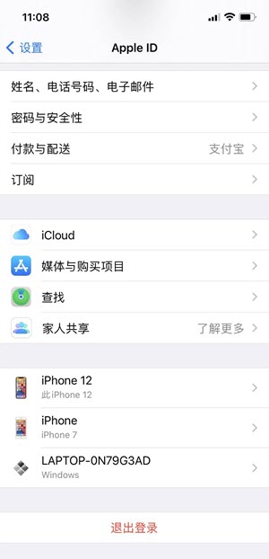 退出登陆icloud