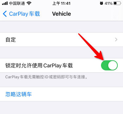 锁定时允许使用CarPlay