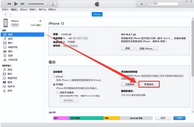 iTunes恢复备份