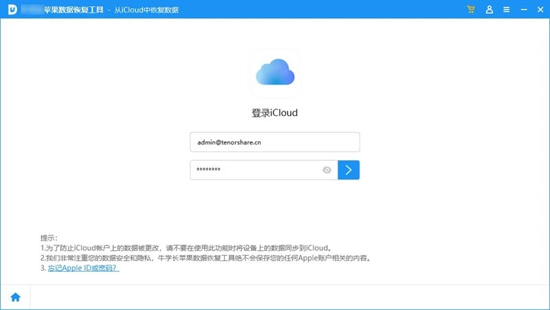 登陆iCloud账户