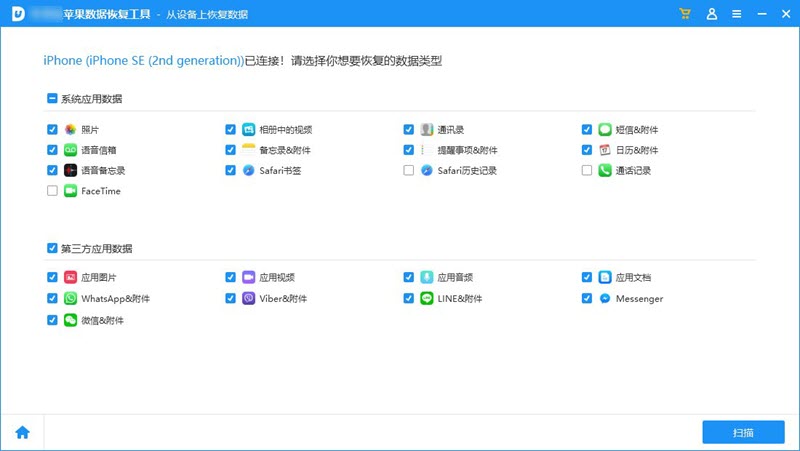 2. 选择要恢复的数据类型