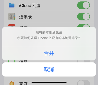 合并iphone通讯录