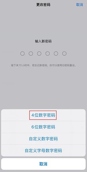 4位数字密码
