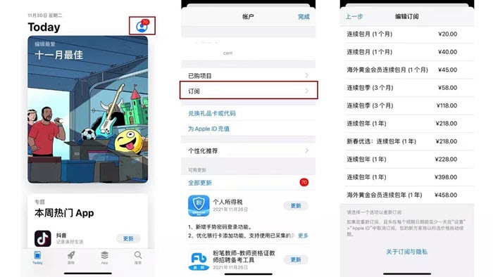 App Store取消订阅