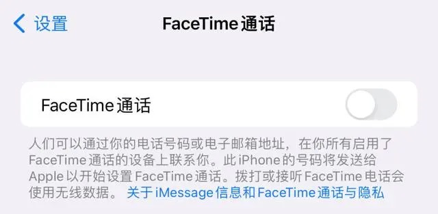 关闭FaceTime通话