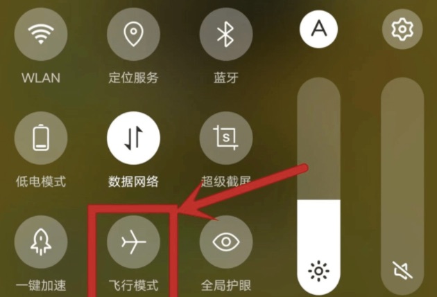 android飞行模式