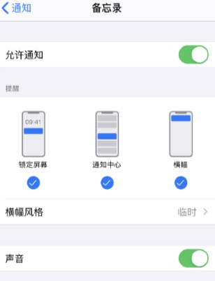 app通知设置