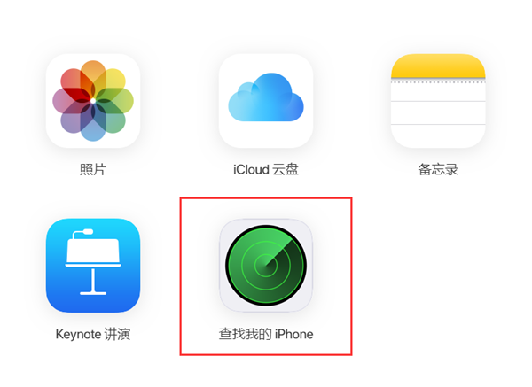 iCloud查找