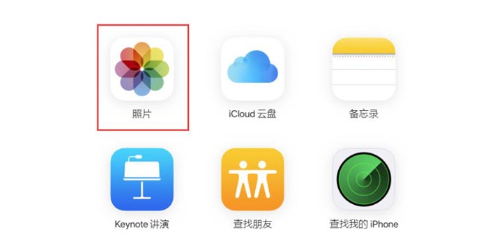 iCloud照片