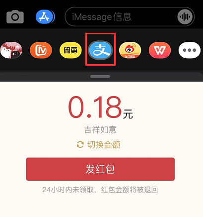 iMessage祝福红包