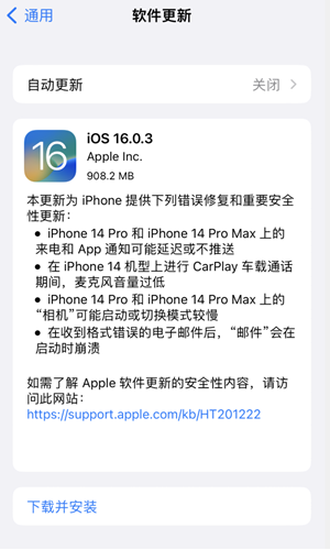 iOS 16.0.3更新