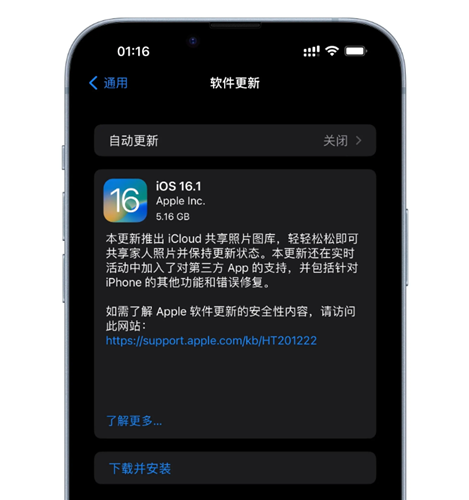 iOS 16.1 RC版