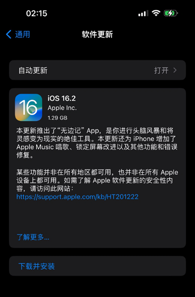 更新ios