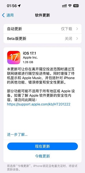 更新iOS