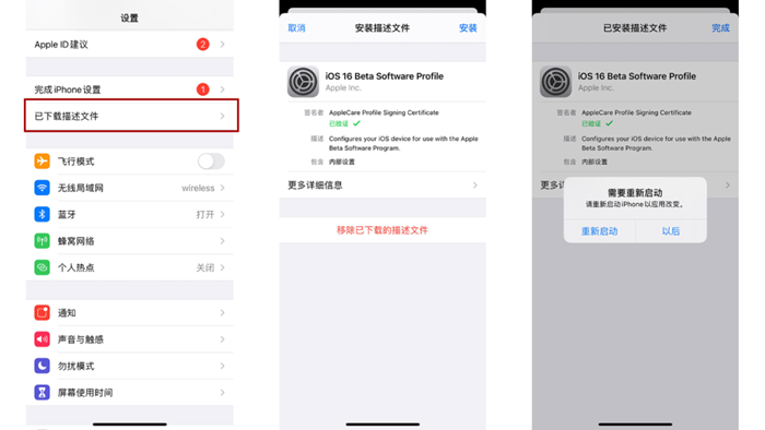 iOS 16测试版安装