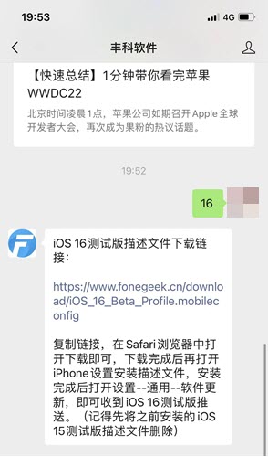 iOS 16描述文件