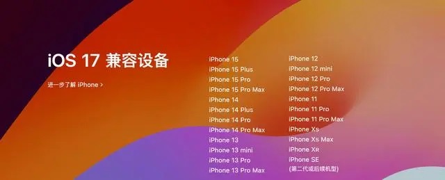 iOS 17兼容设备