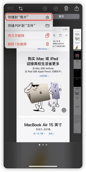 iOS 17整页截图
