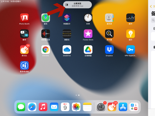 iPad分屏浏览