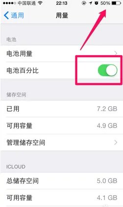 iPhone电池百分比