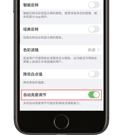 关闭iPhone自动亮度调节