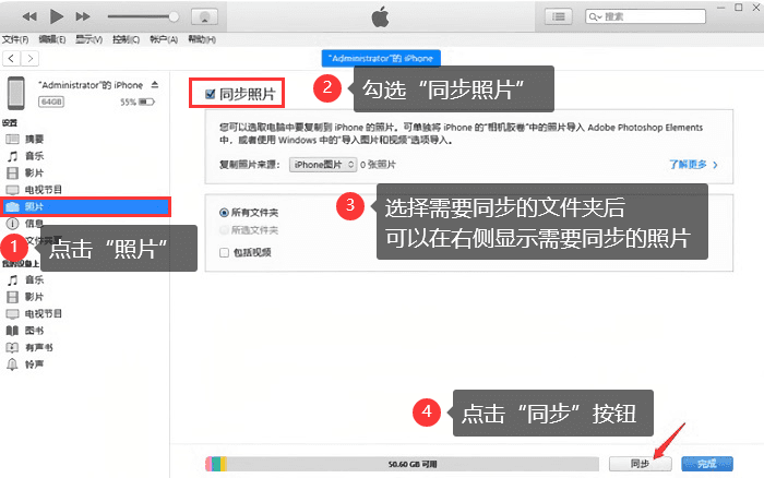 iTunes同步照片