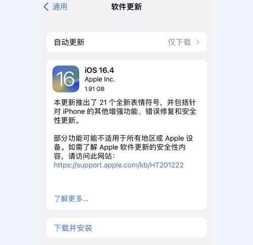 iOS 16.4下载