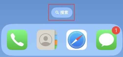 ios16搜索功能