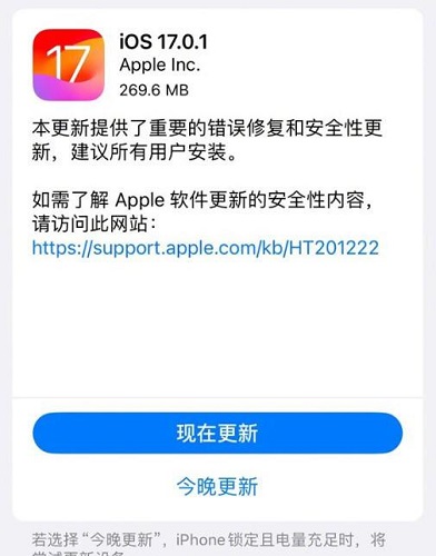 iOS 17.0.1更新