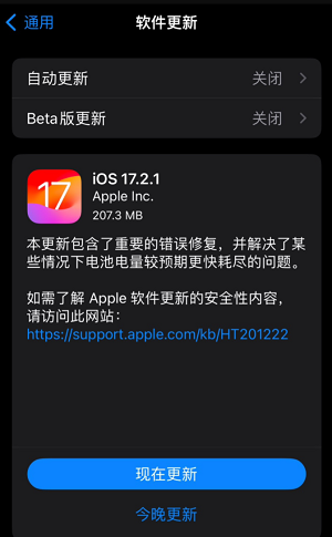 iOS 17.2.1更新