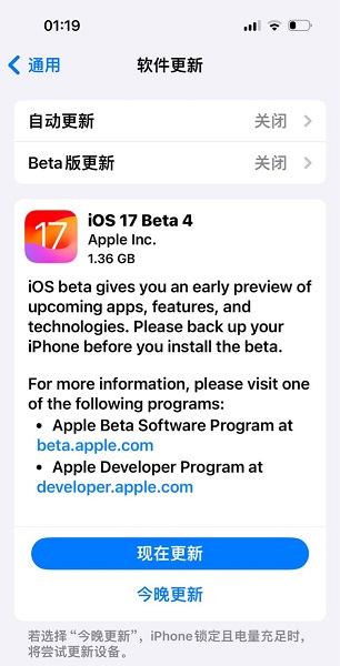 iOS 17 Beta 4更新