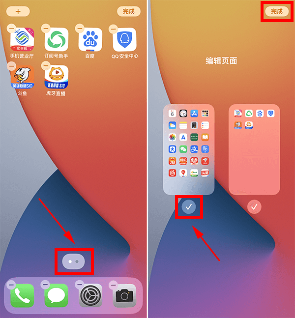 iphone主屏幕隐藏的界面