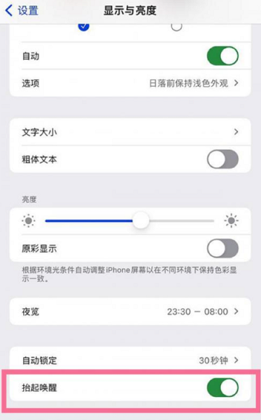 iphone抬起唤醒